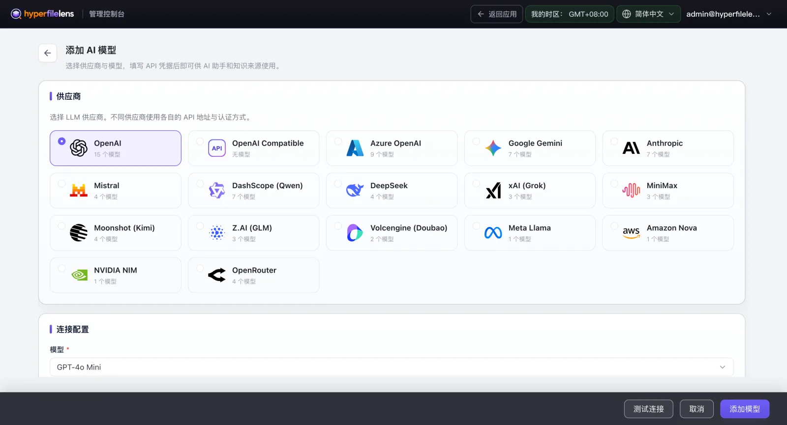 添加 AI 模型页面的供应商选择列表，OpenAI、DeepSeek、DashScope (Qwen)、Anthropic 等主流供应商都在其中