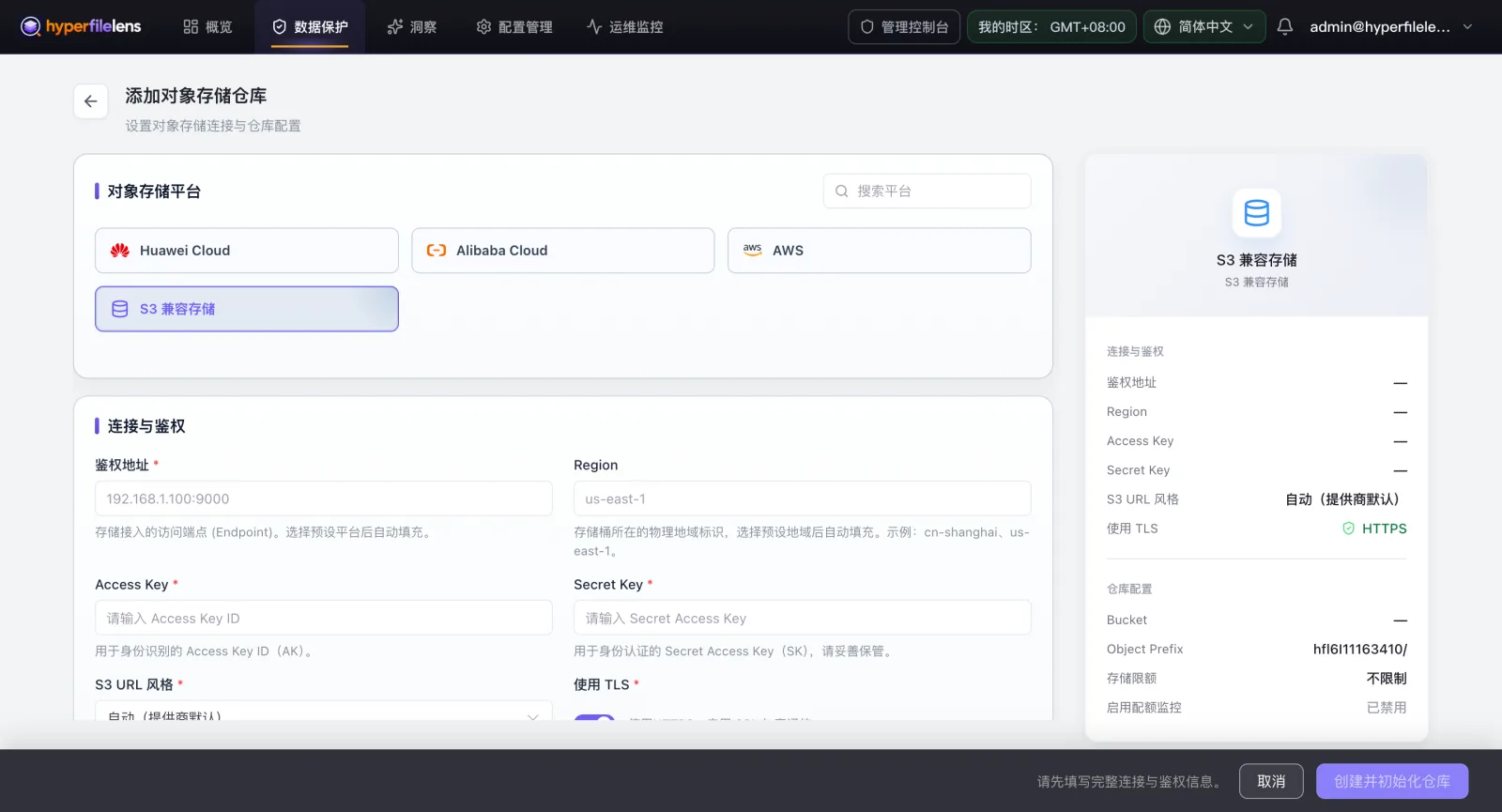 添加对象存储仓库表单，展示 Huawei Cloud、Alibaba Cloud、AWS、S3 兼容存储四个预设平台，以及鉴权地址、Region、Access Key、Secret Key 等连接字段