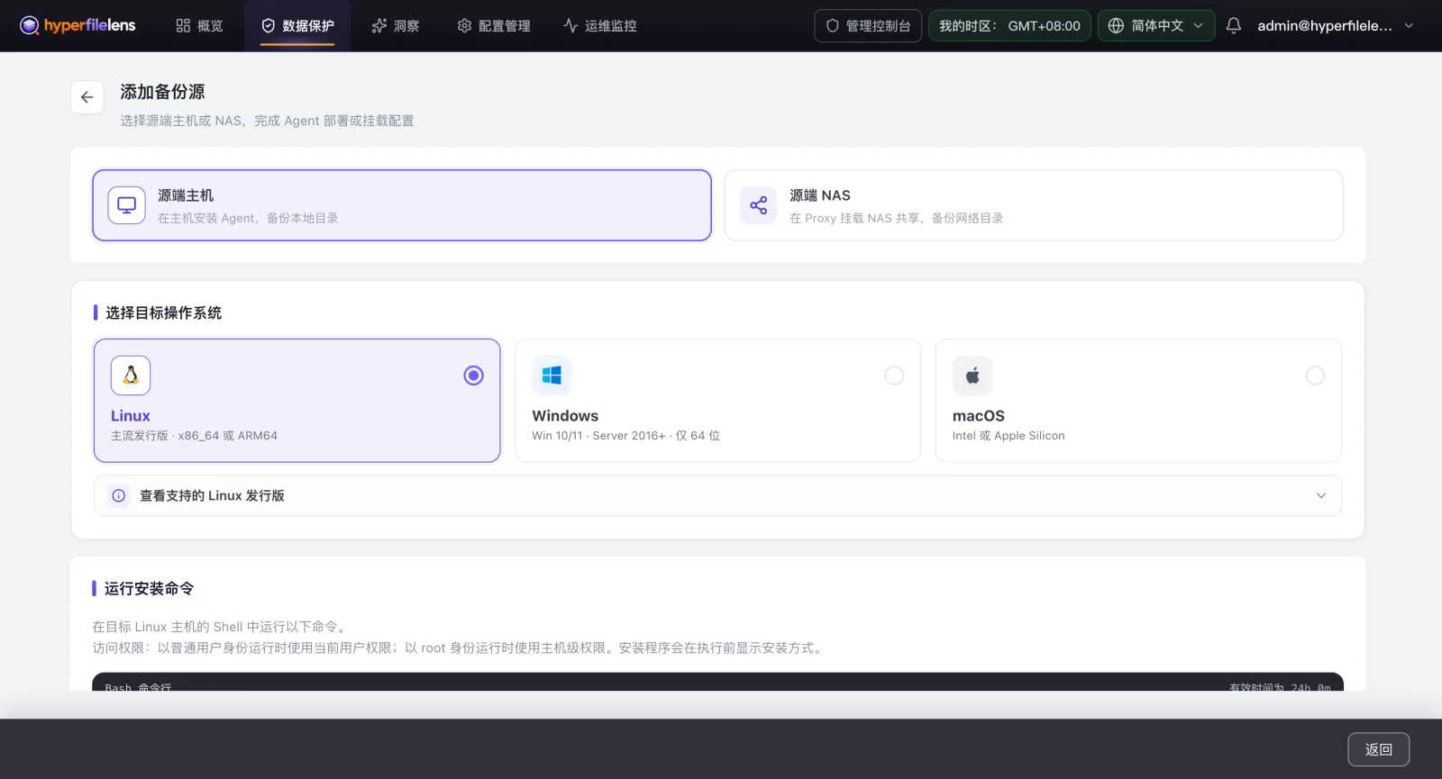 添加备份源页面，选择源端主机，目标操作系统选中 Linux