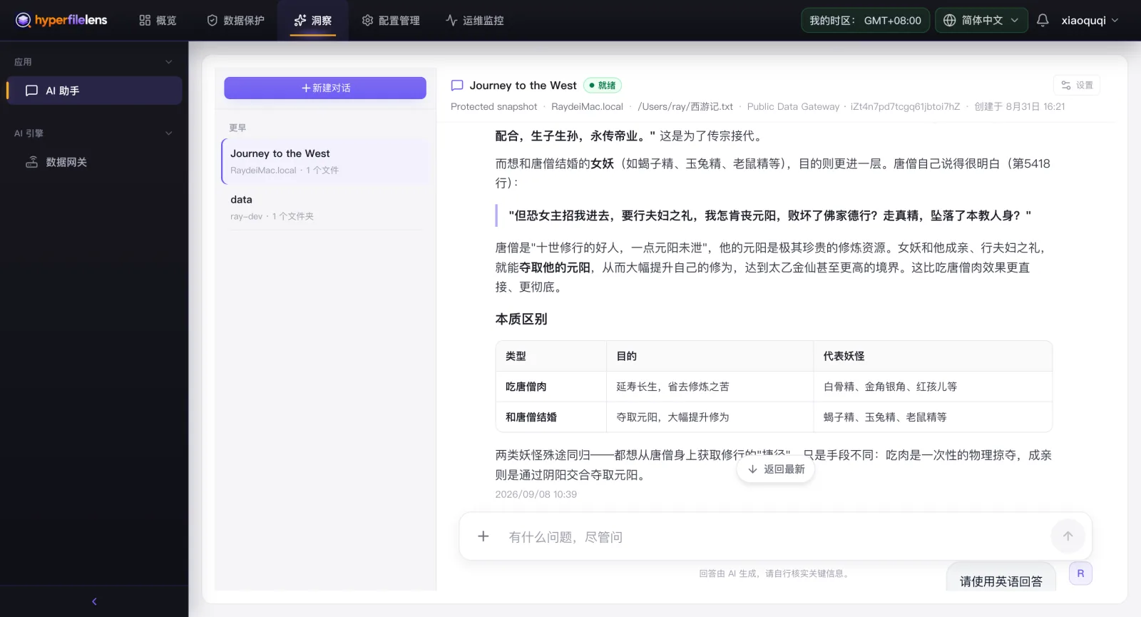 AI 助手对话界面，针对备份文件中的一份文档提问，AI 给出结构化的中文回答，并标注来源文件和创建时间