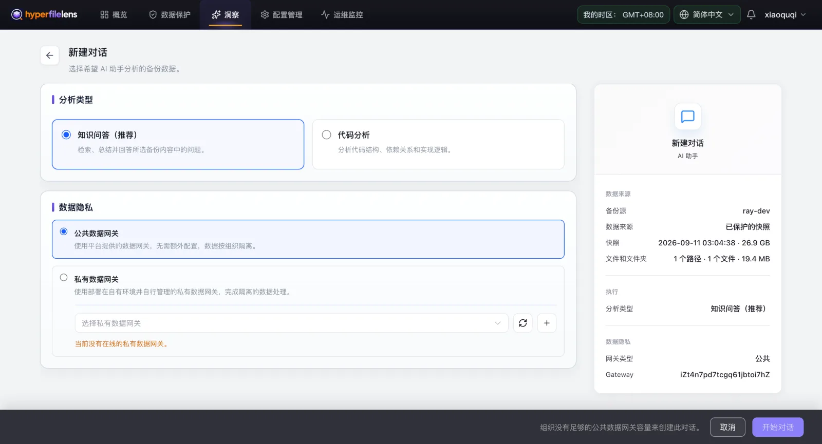 AI 助手新建对话，分析类型选择知识问答（推荐），数据隐私选择公共数据网关