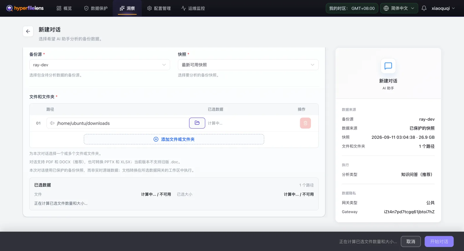 AI 助手新建对话，选择备份源、快照、要分析的文件和文件夹