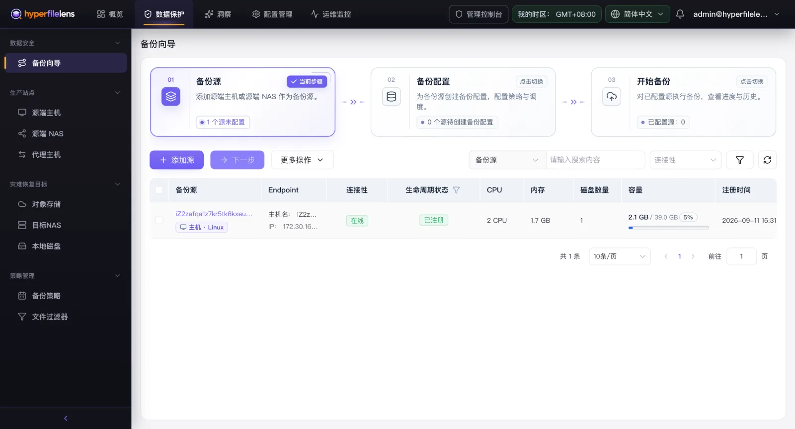 备份向导数据源列表，新注册的 Linux 主机状态显示在线、已注册