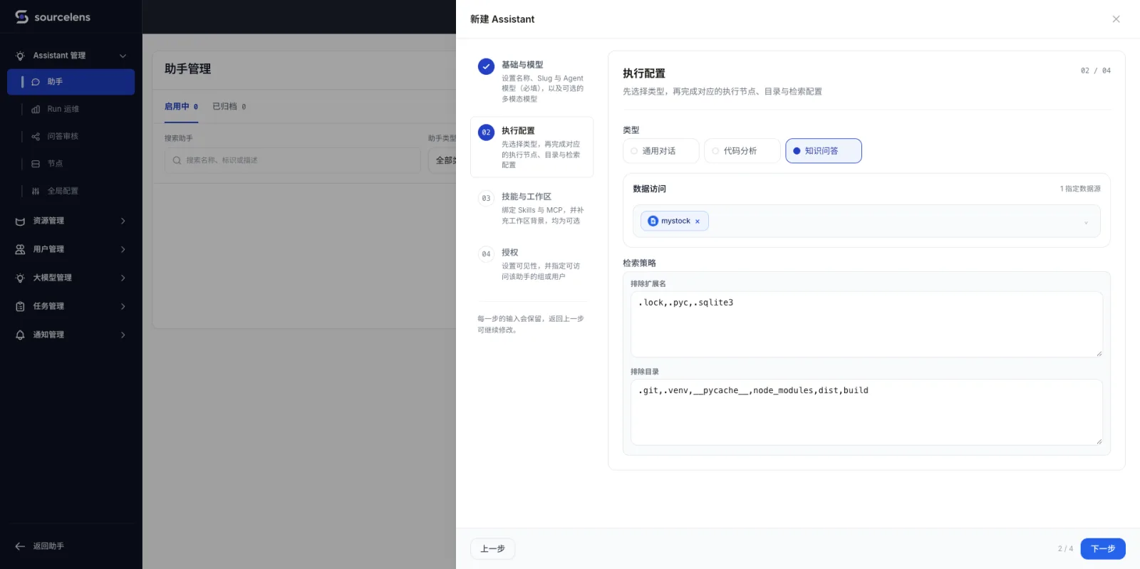 新建助手向导第二步执行配置，类型选择通用对话、代码分析、知识问答，数据访问关联指定数据源，检索策略里设置排除扩展名和排除目录