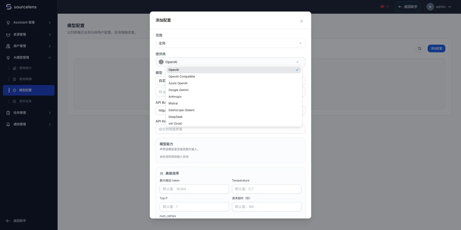 SourceLens 模型配置弹窗，提供商下拉列表展示 OpenAI、OpenAI Compatible、Azure OpenAI、Google Gemini、Anthropic、Mistral、Dashscope(Qwen)、DeepSeek、xAI(Grok) 等选项，下方是 API Base、API Key 和高级选项字段